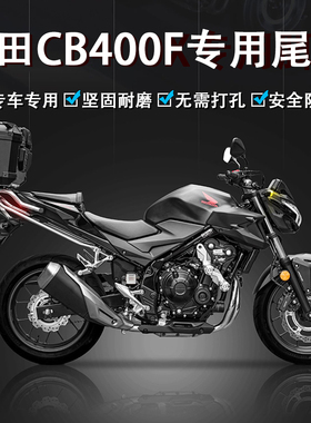适用于本田CB400F改装尾架304钢尾箱架扶手架后备箱储物架后货架