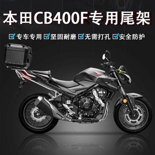 适用于本田CB400F改装尾架304钢尾箱架扶手架后备箱储物架后货架