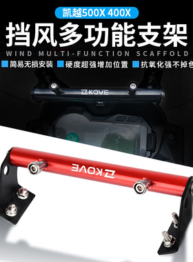 适用凯越525X 500X 400X改装导航支架 扩展杆手机多功能支架配件