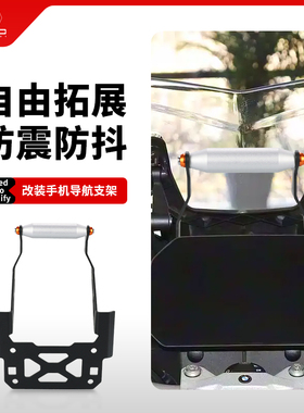 适用宝马F900GS/ADV改装手机导航支架GPS防抖多功能扩展横杠配件