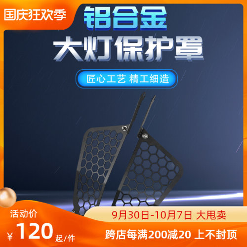 适用KTM 390ADV 790ADV/R F摩托车改装大灯保护罩前大灯保护网配