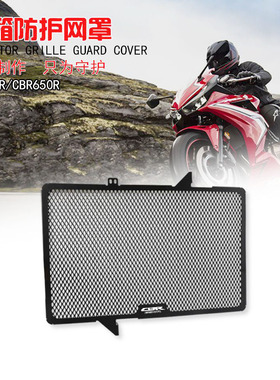 适用本田CB650F CB650R CBR650R/F改装水箱网保护罩散热护网配件