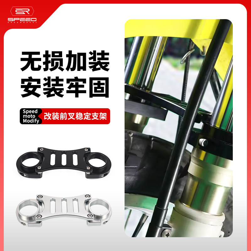 适用铃木DR650减震器前叉支撑架