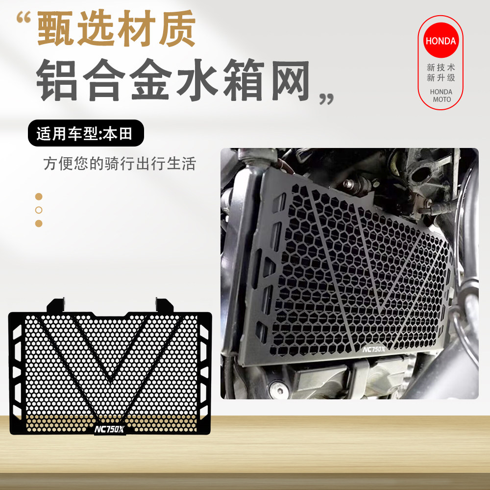 适用本田NC750水箱网护网
