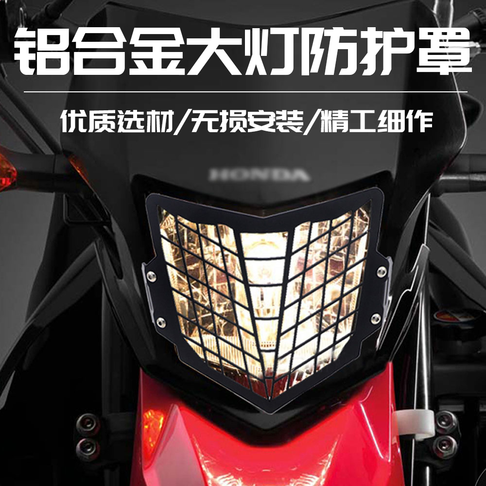 本田CRF250L灯罩大灯网