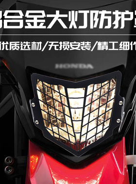适用本田CRF250L/M CRF300L改装前大灯罩车灯保护框防护网罩配件