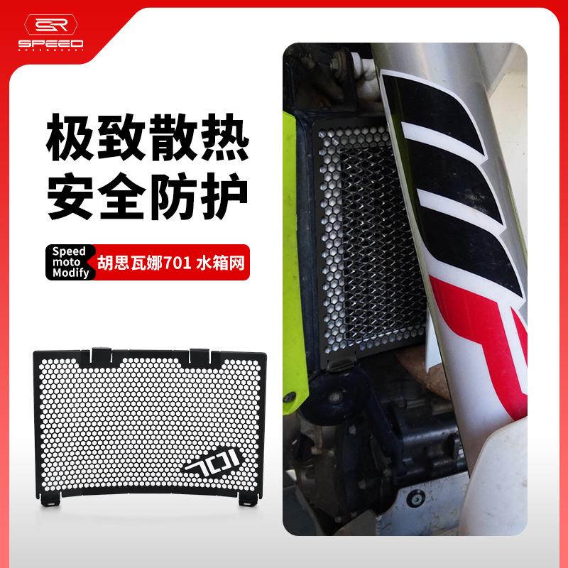 KTM701水箱网防虫网配件