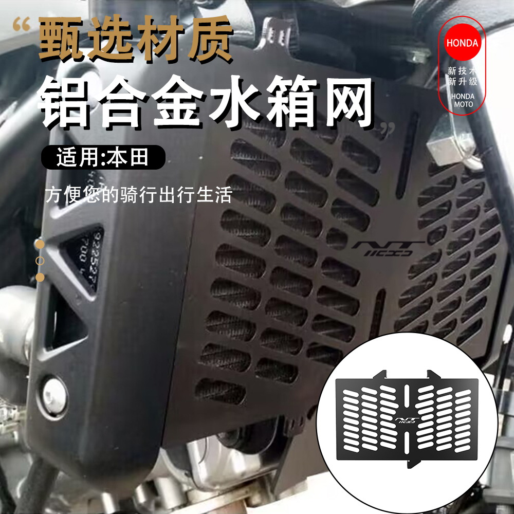 适用本田NT1100 22-23年改装水箱网保护网栅格栏散热器防护罩配件-封面