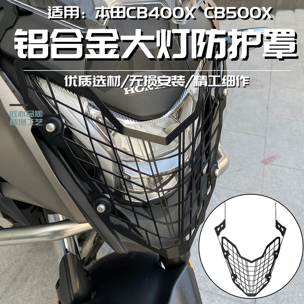 适用本田CB400X CB500X改装大灯罩车前大灯防护网保护罩护框配件