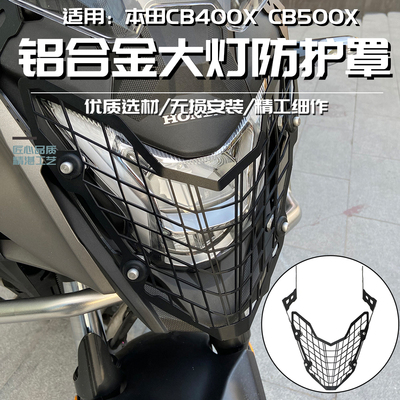 本田灯罩灯框CB400XCB500X