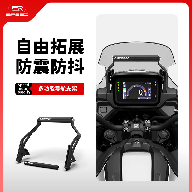 适用本田NC750X手机置物拓展支架