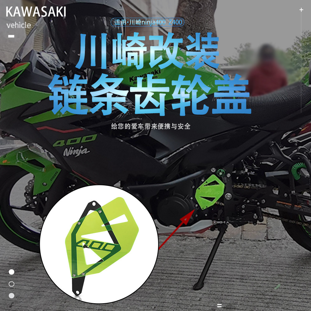 川崎NINJA400链条齿轮盖小齿轮