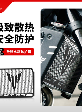 适用雅马哈MT-07改装水箱网防护罩散热器防尘防虫保护网MT07配件