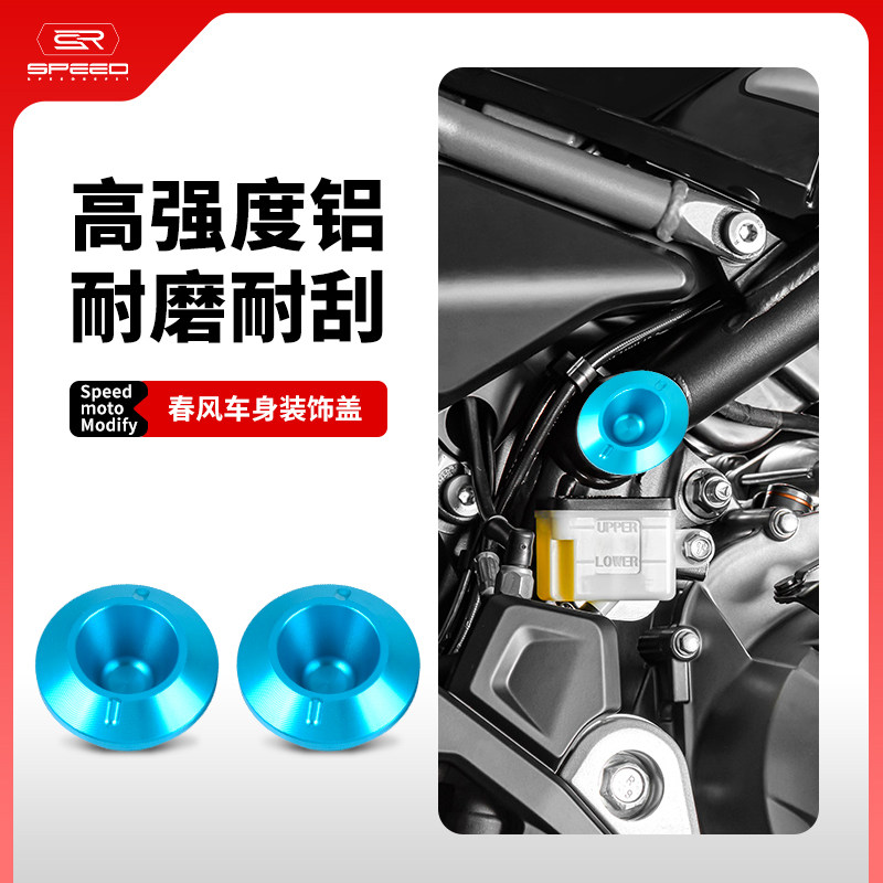 春风450车身装饰盖堵头螺丝帽