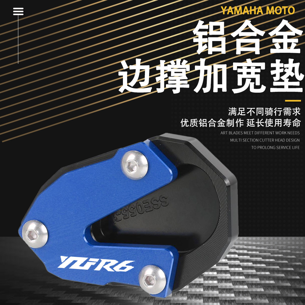 雅马哈YZFR6侧边撑脚撑