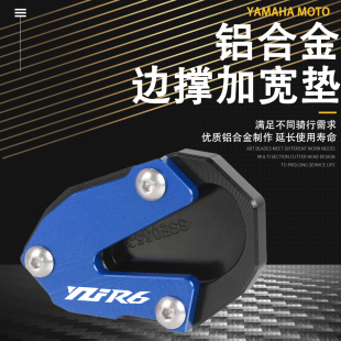 适用雅马哈R6 YZFR6改装加大脚撑底座侧边撑支架加大加宽垫座配件