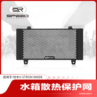 适用铃木VStrom 800DE改装水箱网防护罩散热器防砂石保护网配件