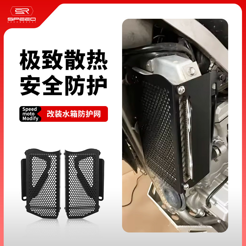 适用川崎KLX250S KLX250SF改装水箱网防护罩散热器防尘保护网配件