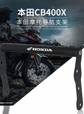 适用本田CB500X CB400X改装手机导航支架多功能扩展固定横杆配件