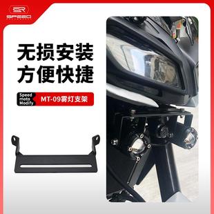 适用雅马哈MT09改装 辅助灯坐喇叭架射灯支架鸟嘴雾灯固定支架配件