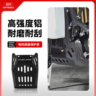 适用虬龙极蜂Sur Ron Ultra Bee改装发动机底盘保护装甲护罩配件