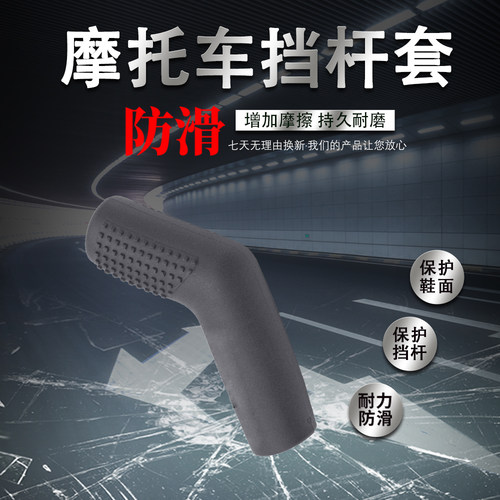 摩托车档杆改装换挡保护套
