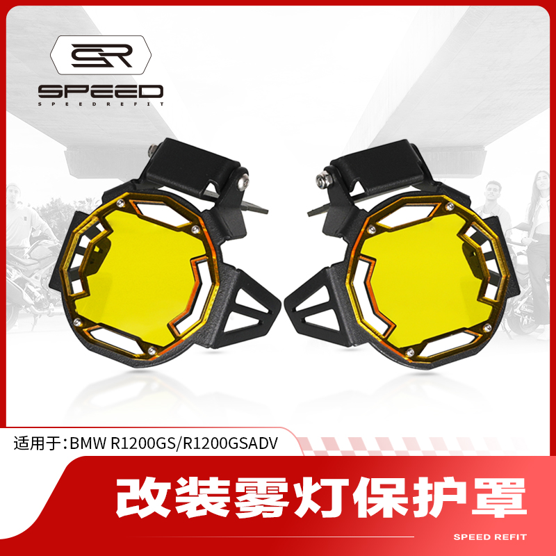 适用宝马R1200GS R1250GS F800GS ADV水鸟改装雾灯射灯灯罩保护网
