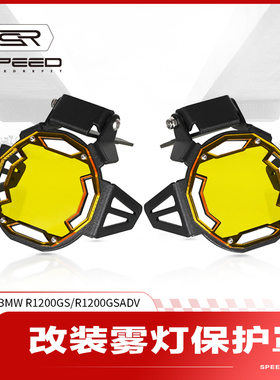 适用宝马F850GS F750GS F700GS F650GS改装雾灯射灯灯罩保护网框