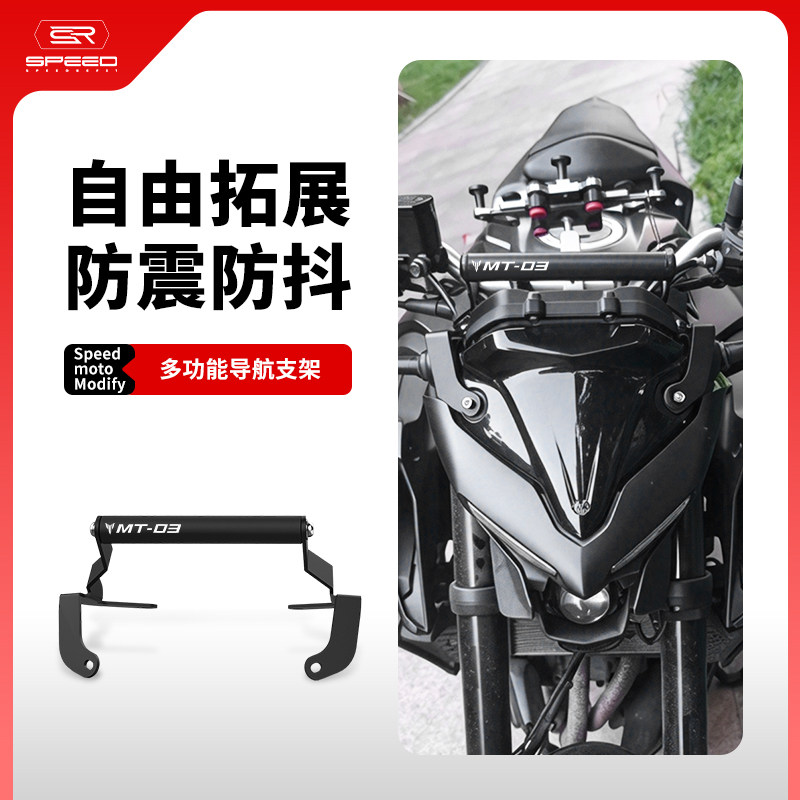 适用雅马哈MT-03手机GPS固定支架