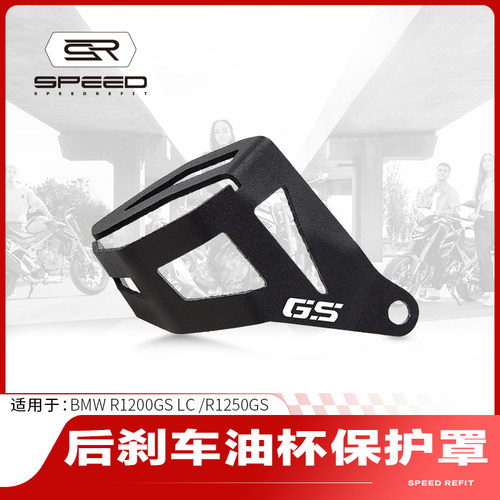 适用宝马R1200GS油壶油杯保护盖