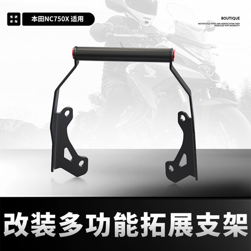 适用本田NC750X手机架固定杆