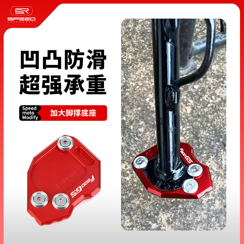 适用宝马F800GS脚边撑加大加宽垫