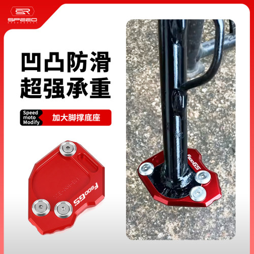 适用宝马F800GS脚边撑加大加宽垫