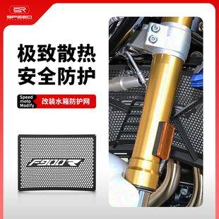 适用宝马F900R F900XR改装水箱网防护罩散热器防尘砂石保护网配件