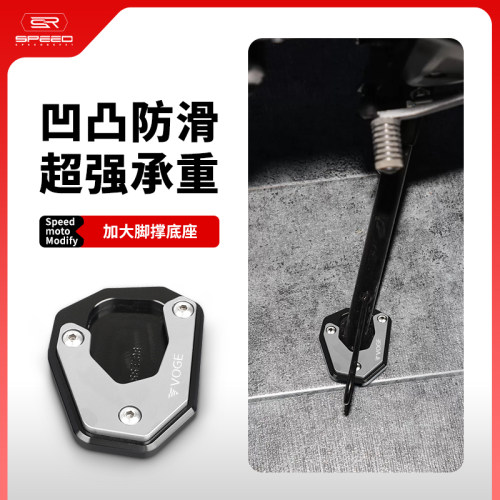 适用无极625脚撑支架防滑加大垫