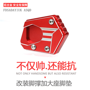 适用本田CB125R/150R CB250R/300R改装脚撑侧边撑加大垫底座配件