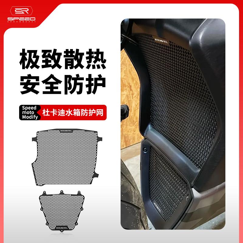 杜卡迪XDiavel水箱网防砂石护网