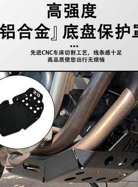 适用宝马F800GS/F700GS/F650GS改装发动机保护板底盘保护盖罩配件