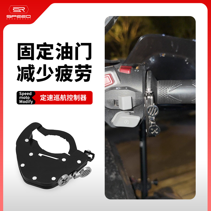 摩托车通用定速巡航控制器油门卡扣锁定辅助把手助力可调固定器