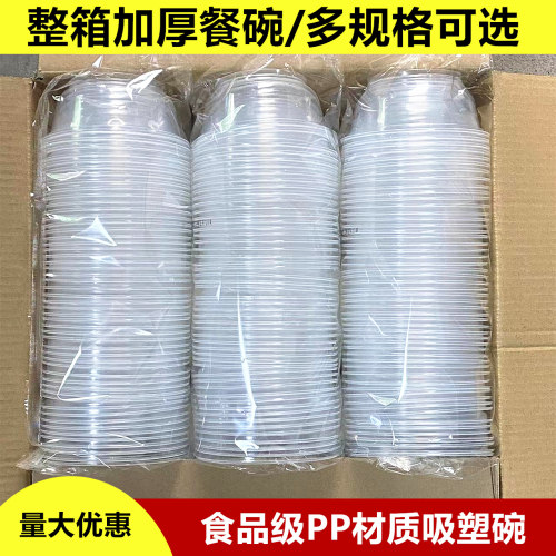 一次型碗PP餐碗商用家用加厚打包碗食品级塑料圆碗外卖冰粉碗汤碗
