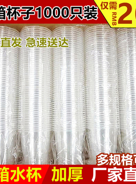 一次用杯子纸杯塑料杯茶杯航空杯透明杯饮水杯酒杯加厚家用食品级