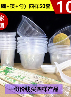 一次用碗筷子杯子勺子搭配套装家用商用聚会婚礼宴席加厚透明外卖