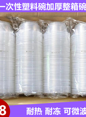 一次用餐碗环保碗打包碗加厚圆形透明碗家用商用食品级PP餐盒杯