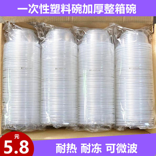 一口用餐碗环保碗打包碗加厚圆形透明碗家用商用食品级PP餐盒杯