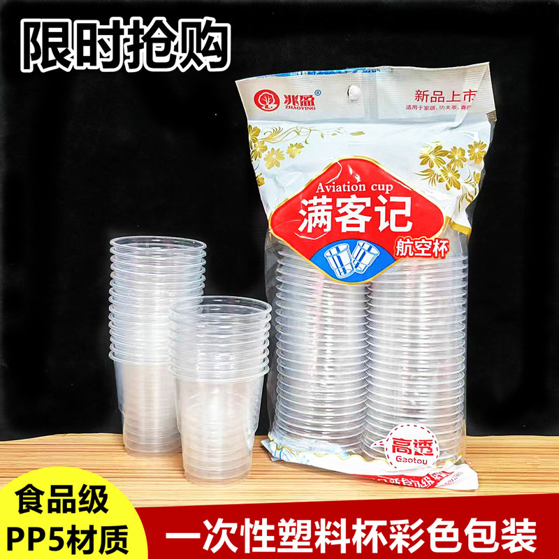 一口用塑料杯口杯子航空杯透明商用露营加厚家用外卖用彩包180款