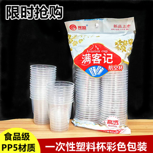 一口用塑料杯口杯子航空杯透明商用露营加厚家用外卖用彩包180款