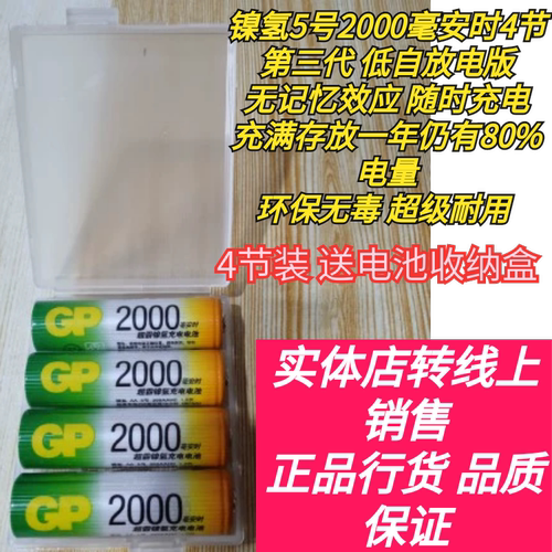 GP超霸5号充电电池镍氢2000毫安时LSD低自放电版第三代超级耐用