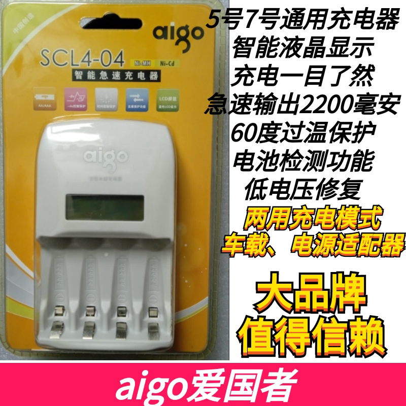 爱国者5号7号通用充电器智能液晶显示满充提示车充交流电两用