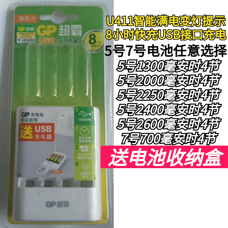 超霸5号7号充电电池通用型8小时智能快充充电器U411USB接口充电