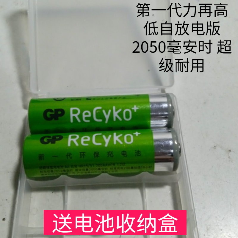 GP超霸5号充电电池力再高2050毫安时镍氢2节装第一代低自放电版